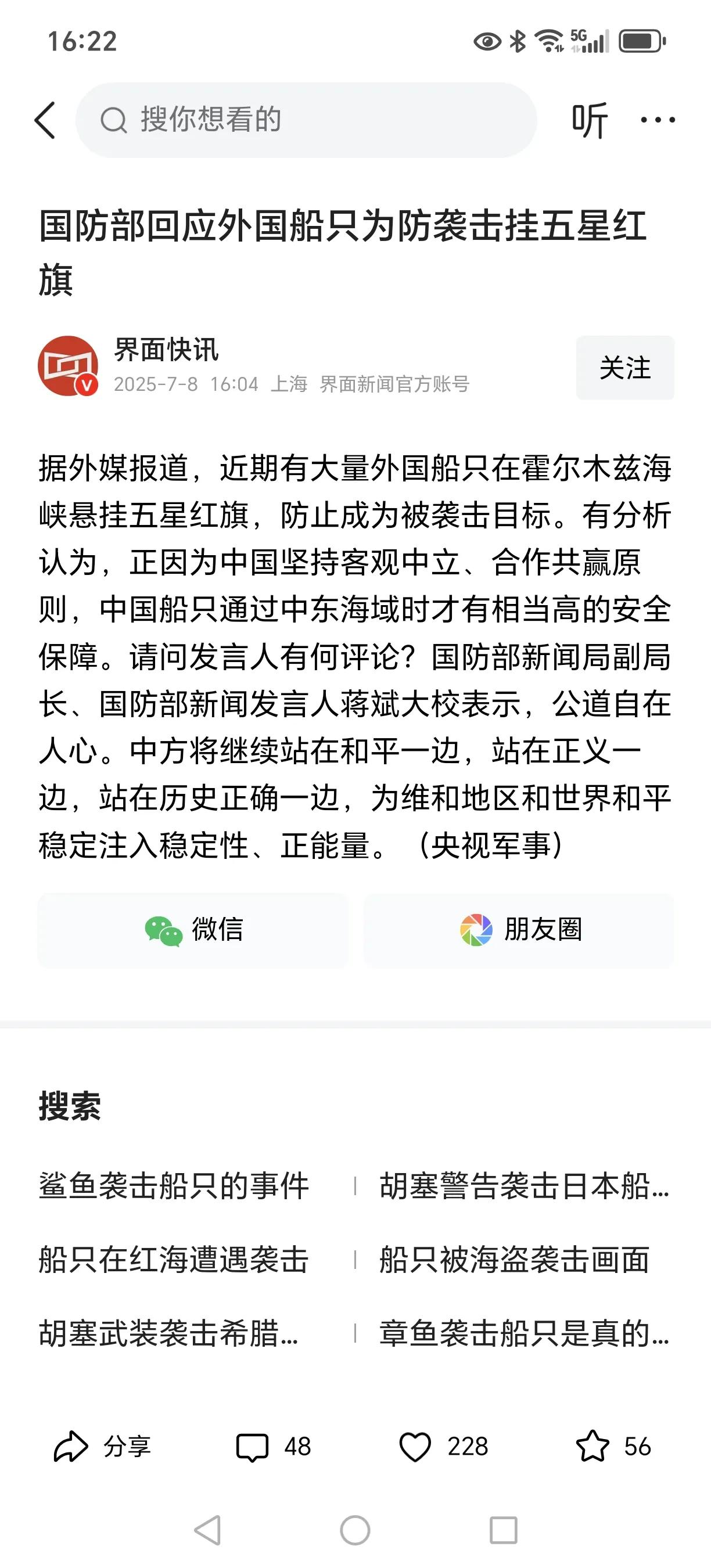 据外媒报道，近期有大量外国船只在霍尔木兹海峡悬挂中国的五星红旗。厉害了我的国！五