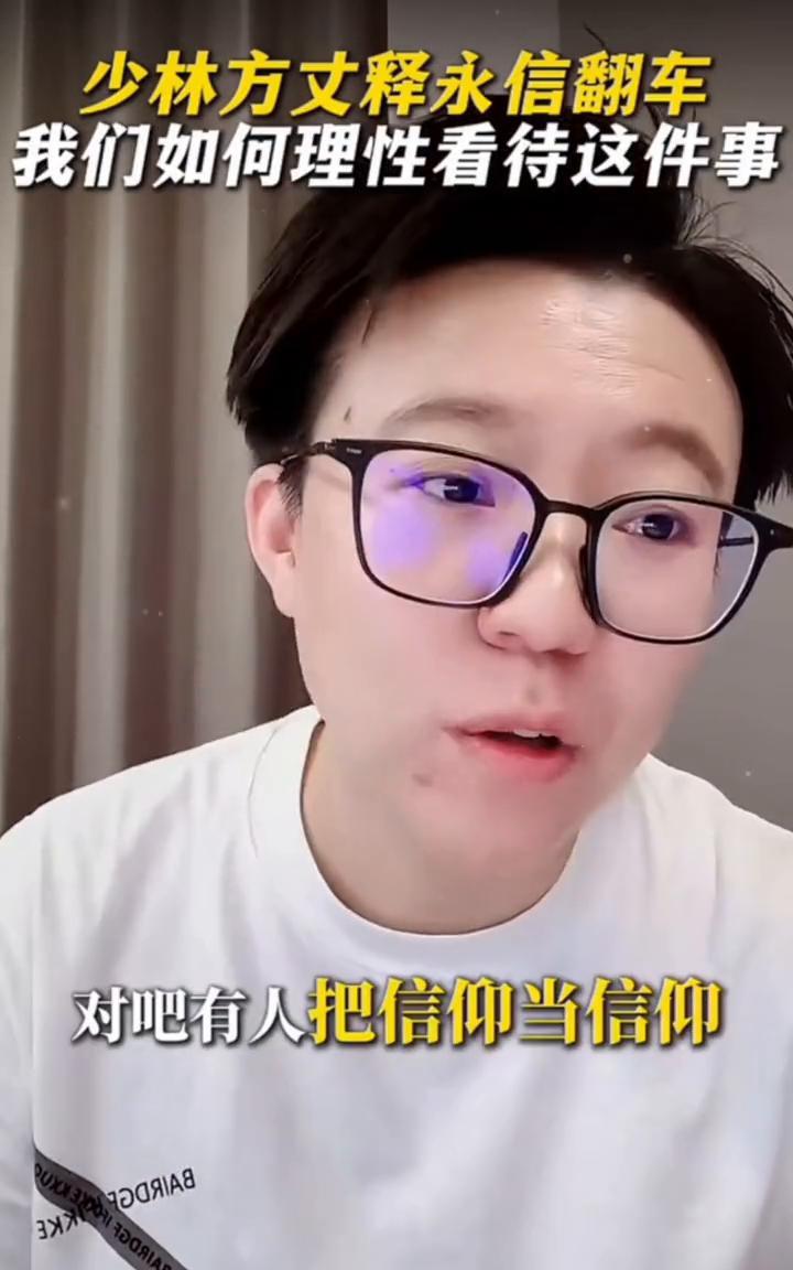 少林方丈释永信翻车，我们如何理性看待这件事？少林寺的大和尚释永信上了热搜了，你