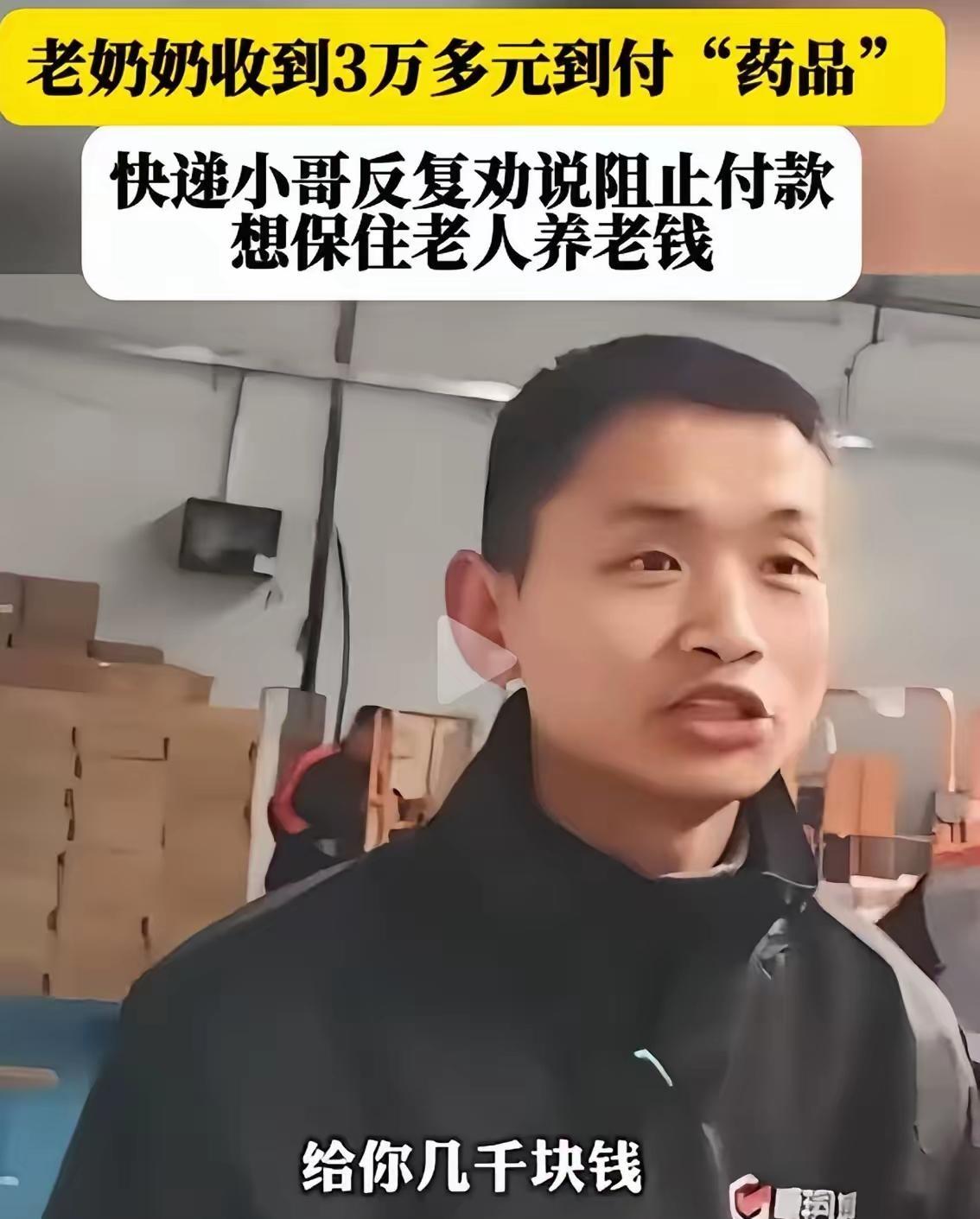 见过送一趟快递，倒赚普通人半个月工资的吗？一个标着3.2万元天价到付的神秘包裹，
