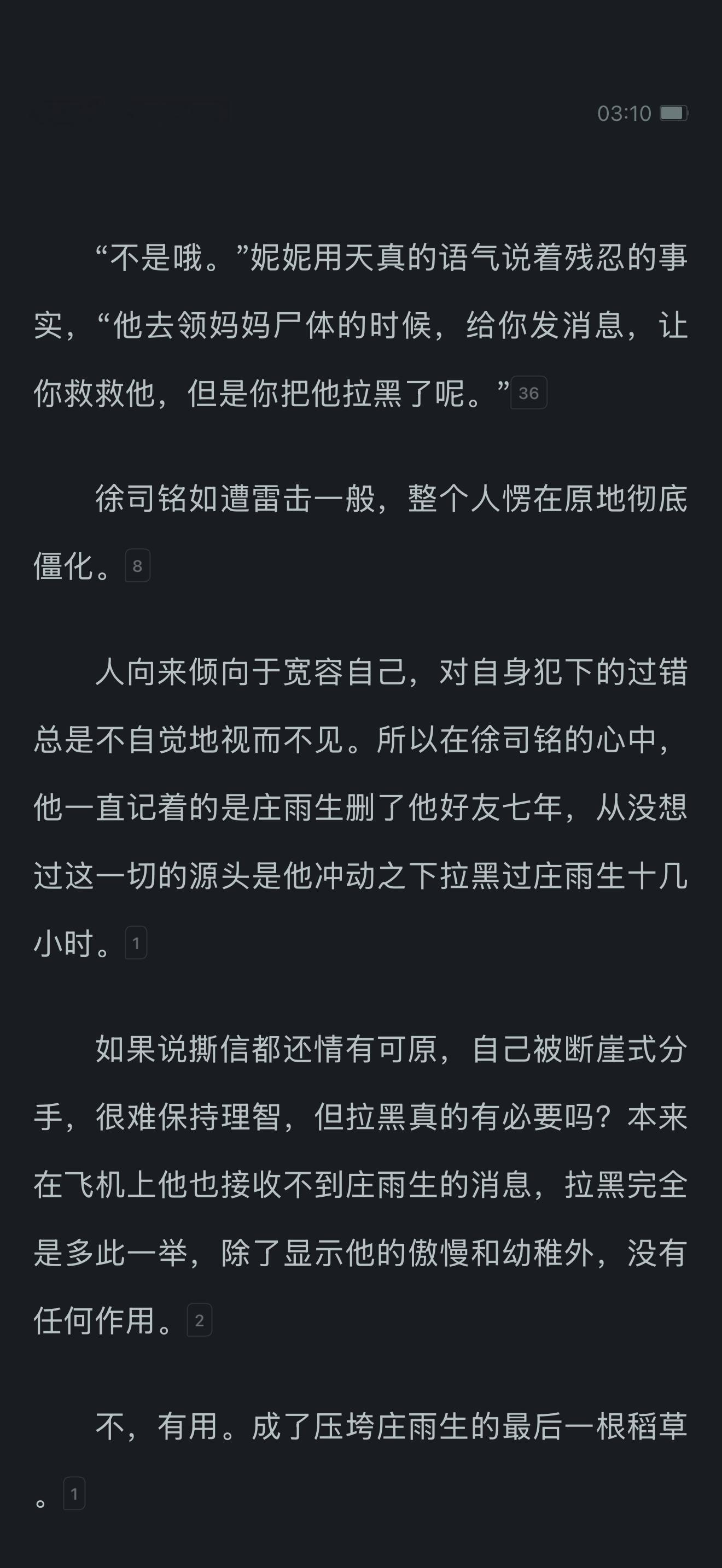 💧😣已经很久没有一本小说给我带来这么大的情绪冲击了……​​​