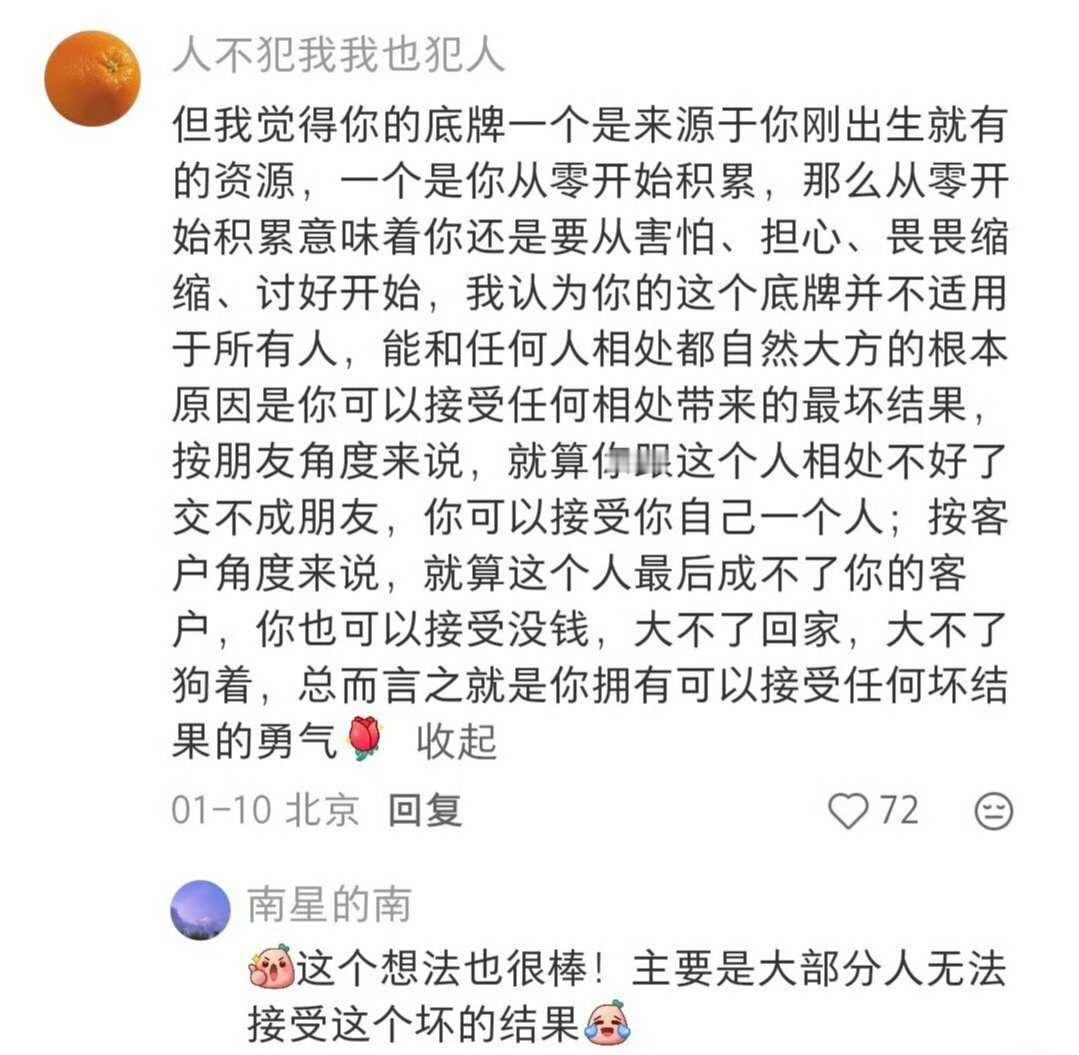 全是细糠！如何大大方方与人相处