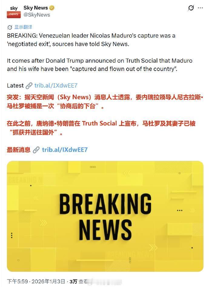 委内瑞拉这事一出，伊朗这边瞬间惊出一身冷汗。因为外媒天空新闻透露，跨境抓捕行