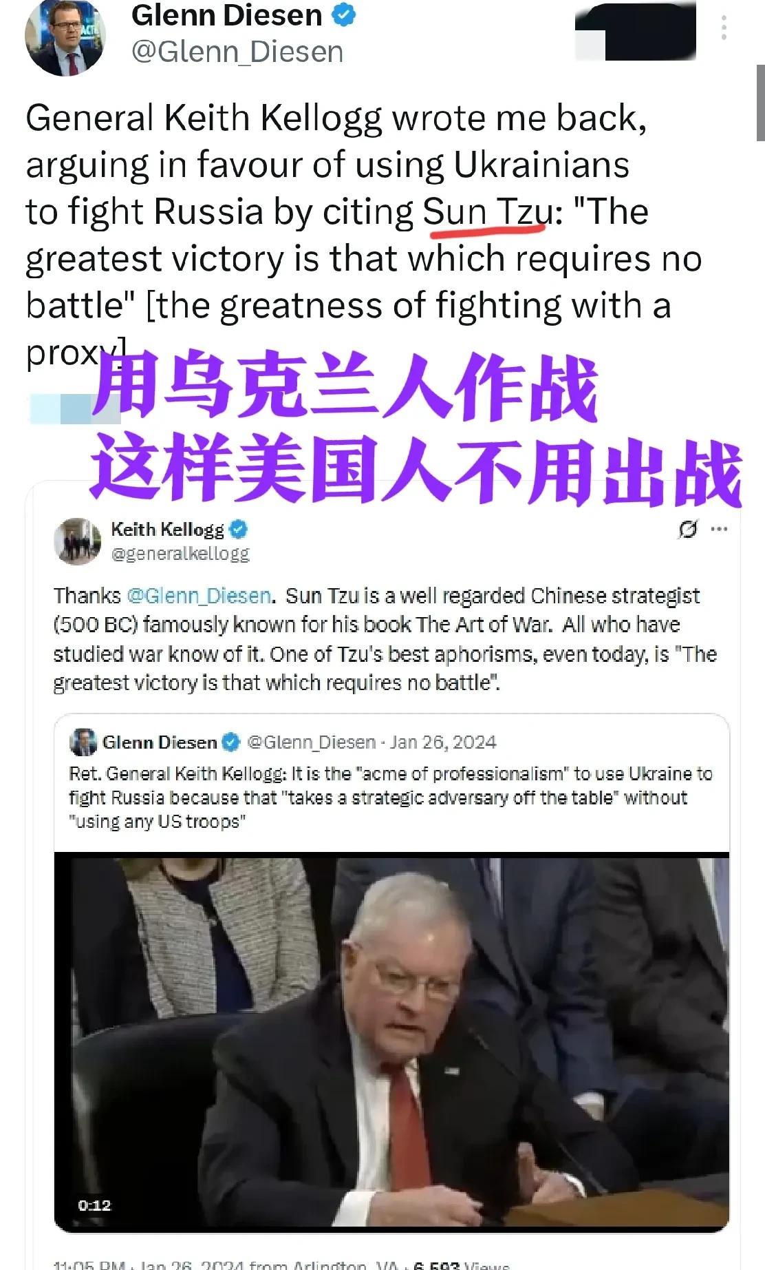 孙子兵法的核心思想，被美国人说出来特别讽刺：乌克兰问题美国特使凯洛格将军，曾回