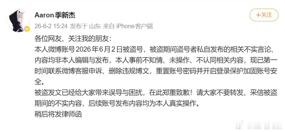 季新杰称账号被盗季新杰回应秒删6月2日，网传游泳运动员季新杰发了一篇自曝长文后删