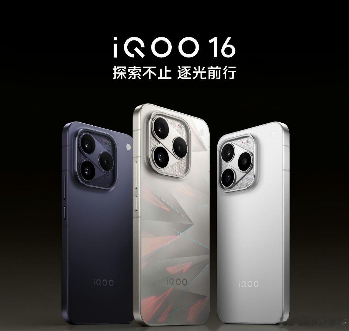 iQOO16除了超牛的性能配置，其它的辅助配置也是非常强大的！搭载了8400mA