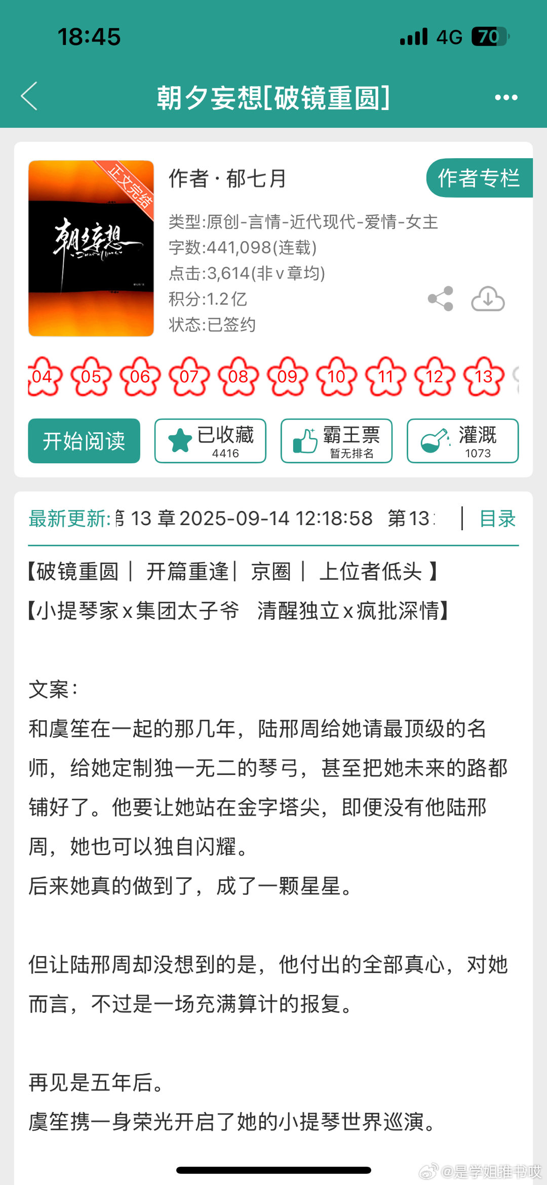 《朝夕妄想》by郁七月京圈高干/破镜重圆/酸涩拉扯/正文完结就这个京圈高干向破镜