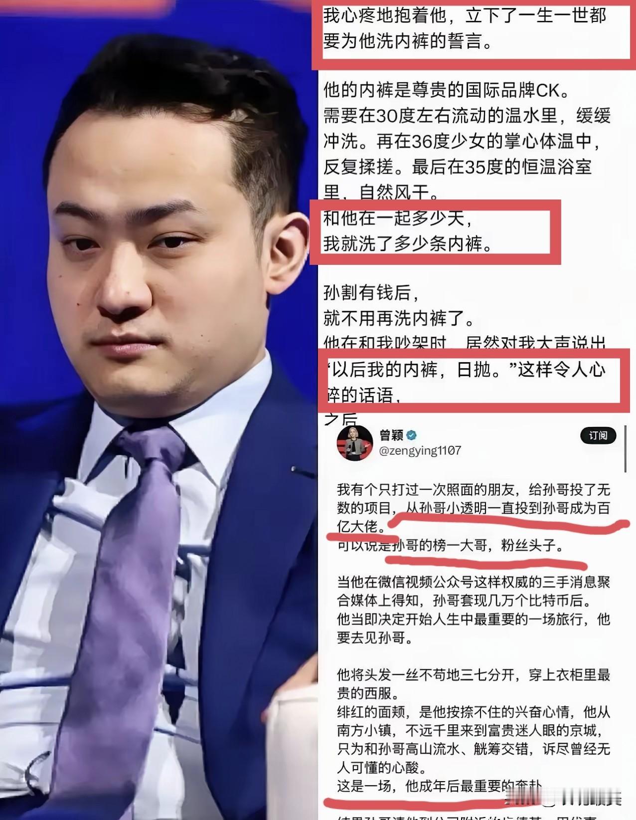 “我心疼的抱着他，立下了一生一世都要为他洗内裤的誓言。”孙割的前女友曾颖这短短