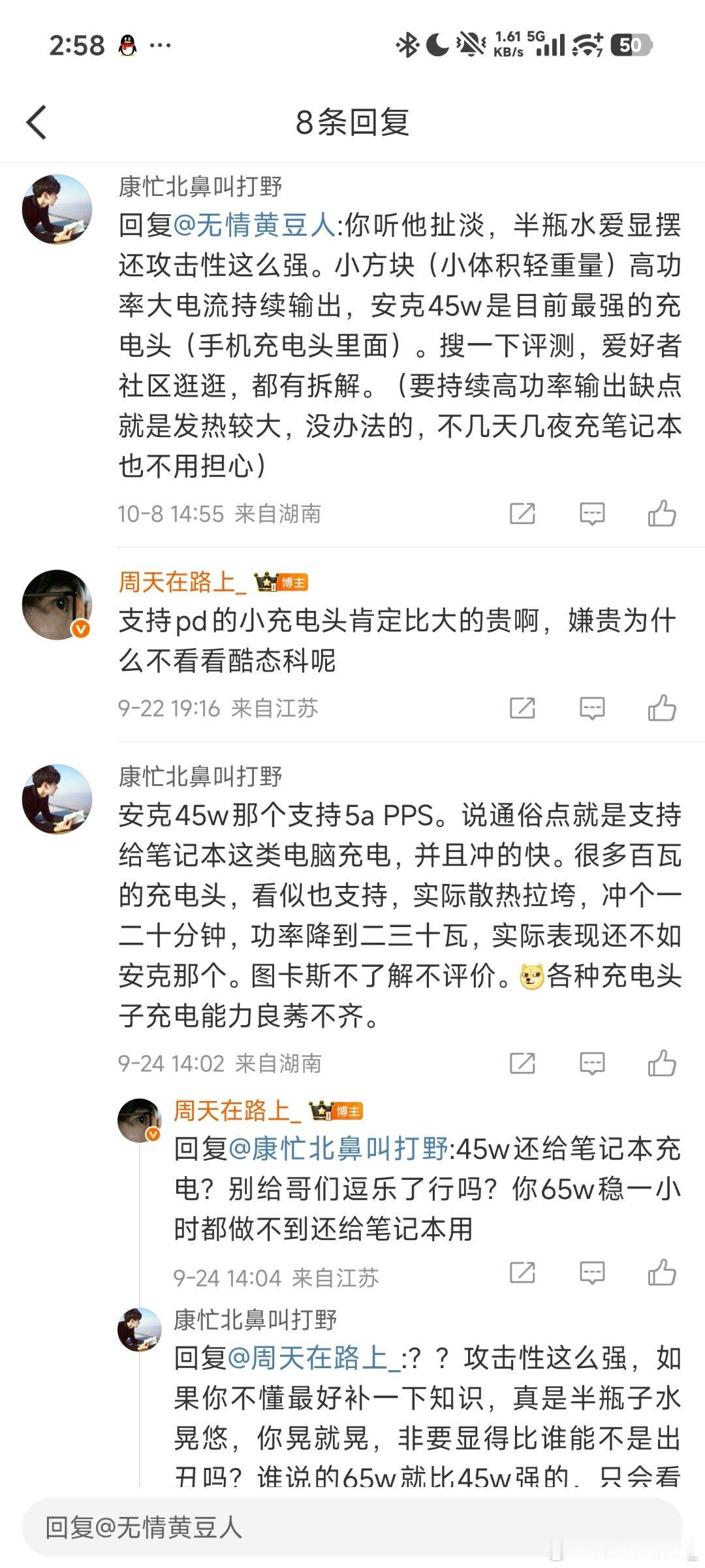 用一个45w都跑不满全功率一小时的头充笔记本骂你两句还不服气了[doge]​​​