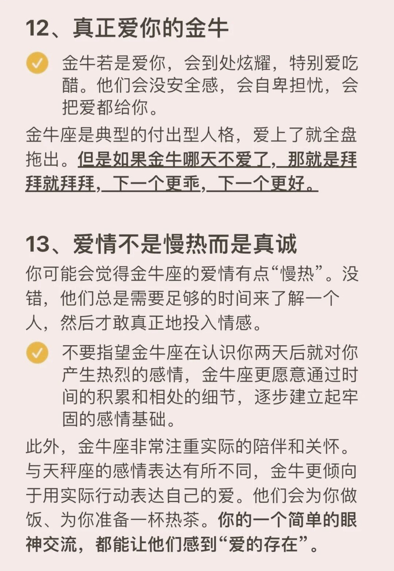 真实的金牛座：通透倔强又敏感！！金牛座的爱情观，永远把安稳和安全感放在第一位。对