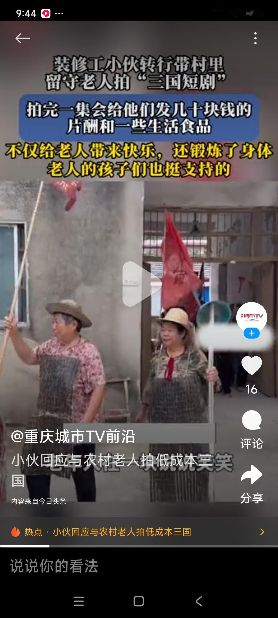 这样的生活老人都喜欢的不得了！安徽装修工小伙改行在老家拍“三国短剧”，演员都是六