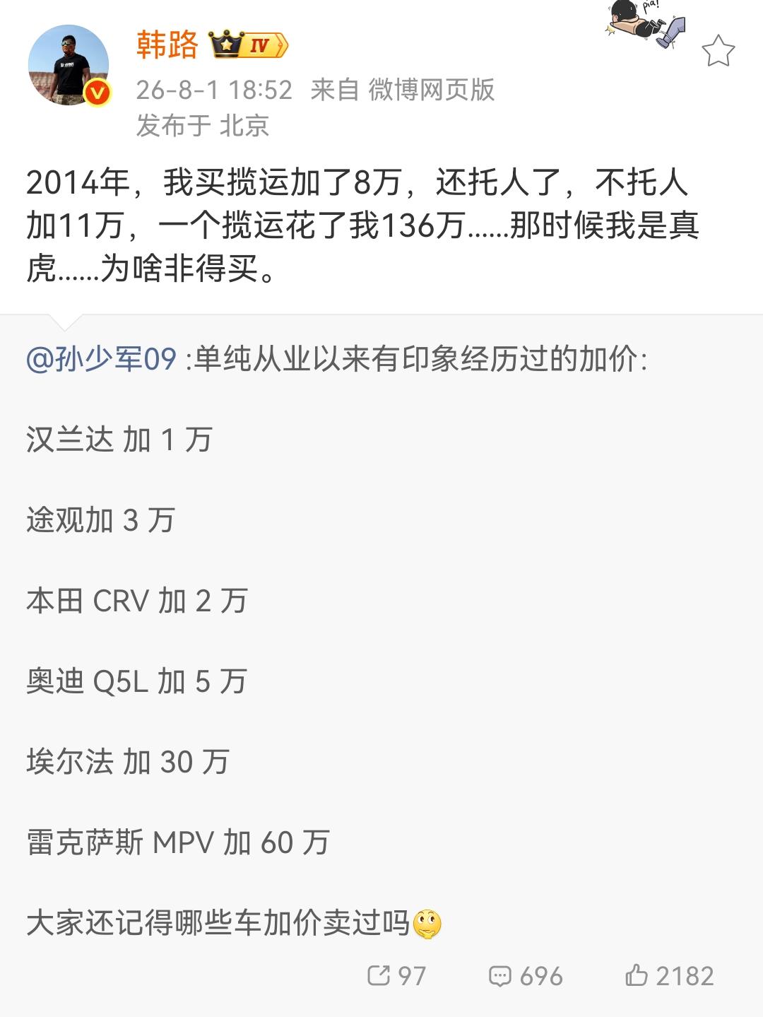 韩路：2014年，我买揽运加了8万，还托人了，不托人加11万，一个揽运花了我13