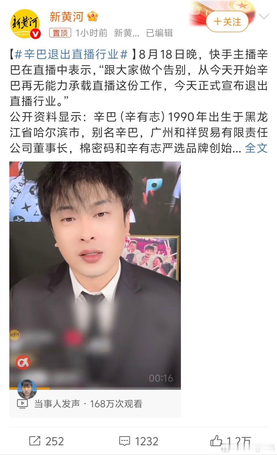辛巴退出直播行业直播后遗症吗这是？不过他在隔壁平台真有那么火吗怎么现实没遇到几个