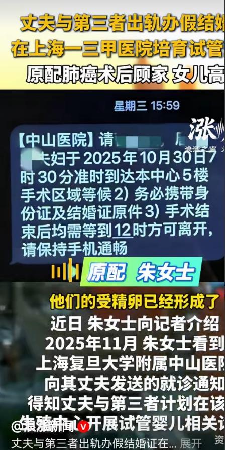 上海徐汇，一男子在原配重病期间搞婚外情，和情人睡了很久却生不出孩子，为达目的他们