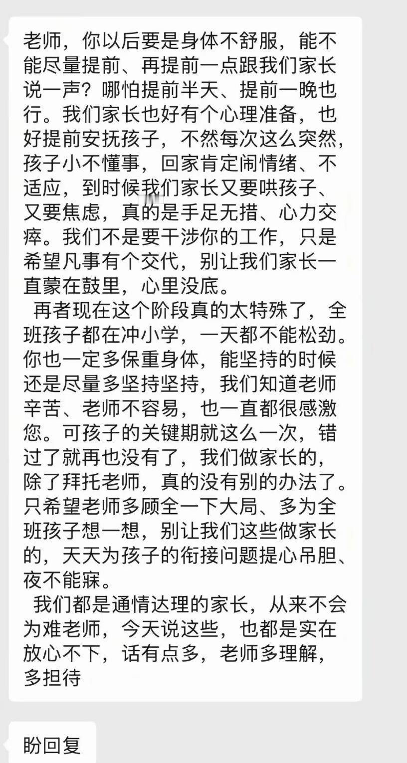 “老师不舒服，尽量再提前通知...”​​​