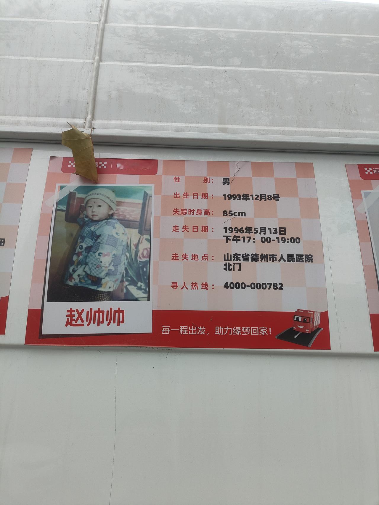 在菏泽街头见到了一辆车，上面贴满了走失儿童的信息看这图片上的娃娃这么小，就跟父
