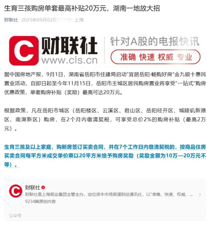 生育3孩，买房补贴20万元。这个的确是有点狠，是大招。但是生了3个孩子，现在这