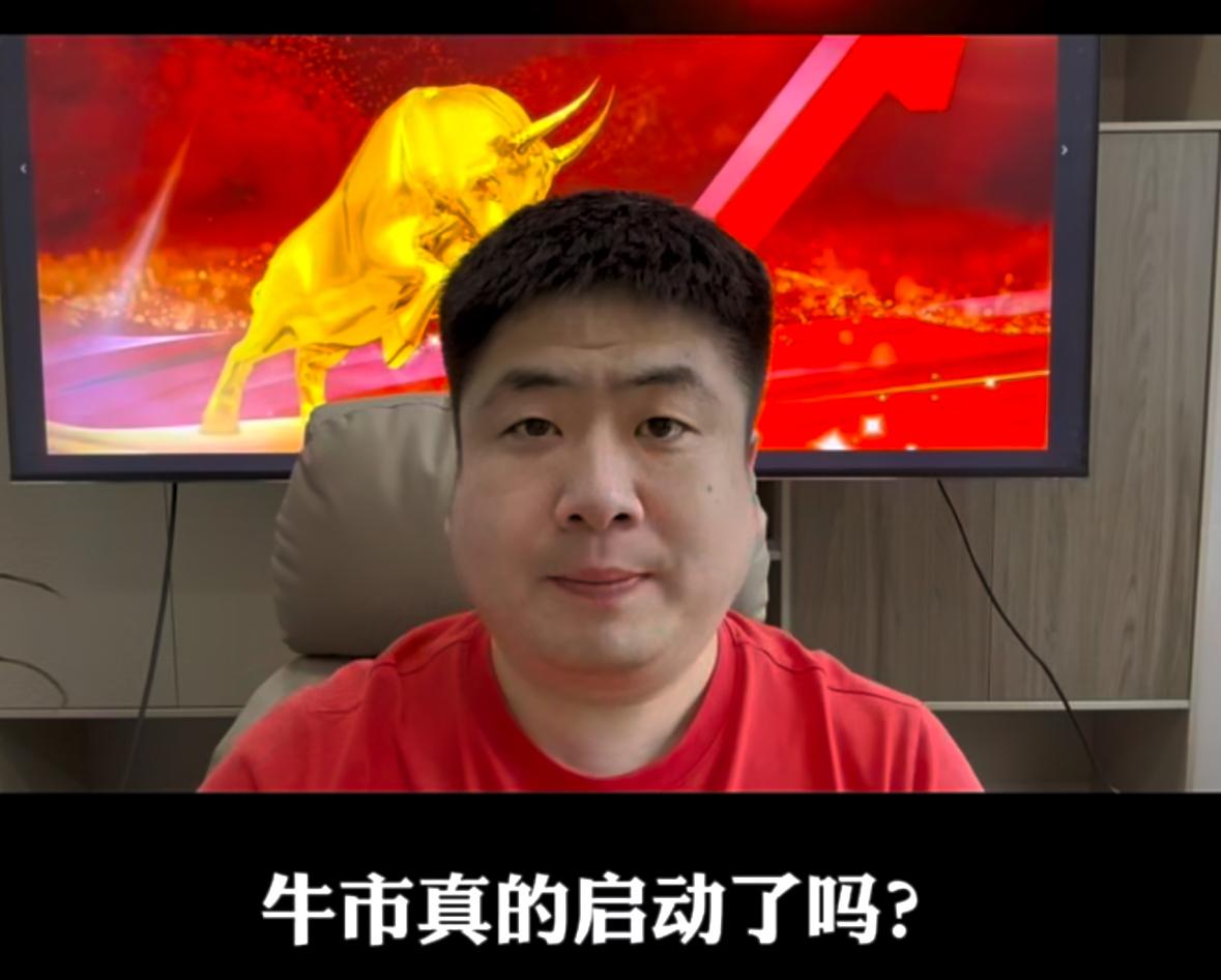 本轮牛市是不是正式启动了？第一波行情又是什么主线？在我看来，牛市的号角已经吹响，