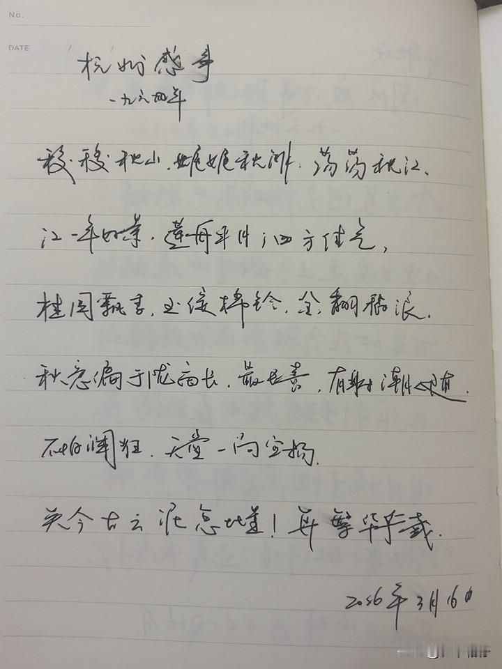 抄书第1118天（2026年3月16日）静心✔戒浮躁，一笔一划。