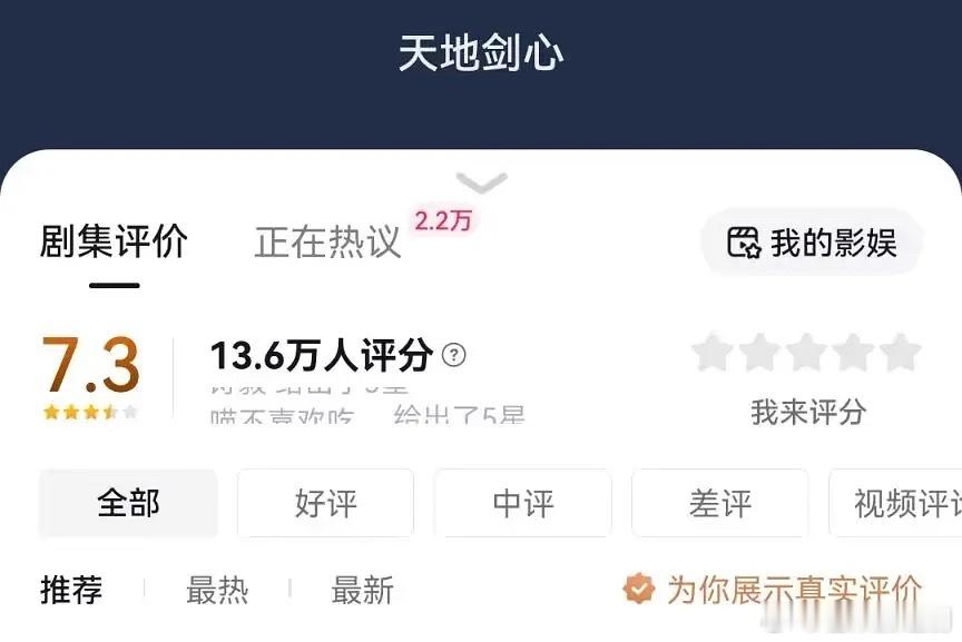 成毅《天地剑心》短视频平台开分7.3，13.6万人打分暗河传《暗河传》短视频平台