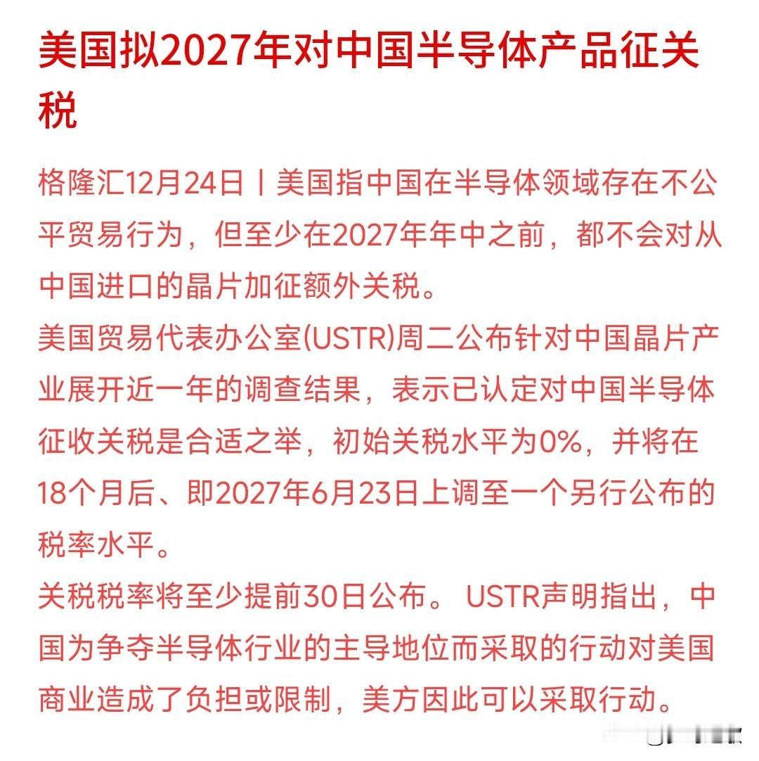 美国对中国的半导体的关税来了，对半导体来说是一个利好说实话，对于半导体行业来说
