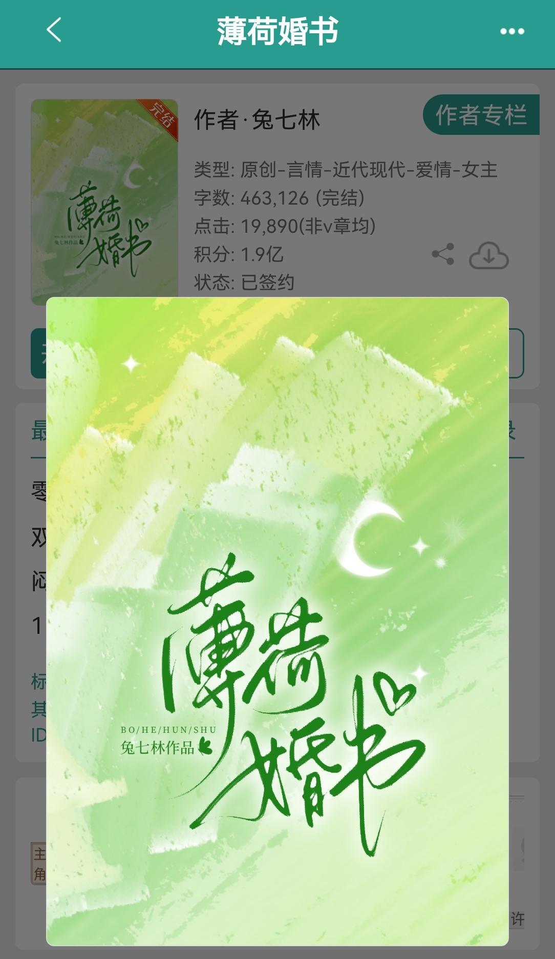 薄荷婚书    by兔七林。暗恋