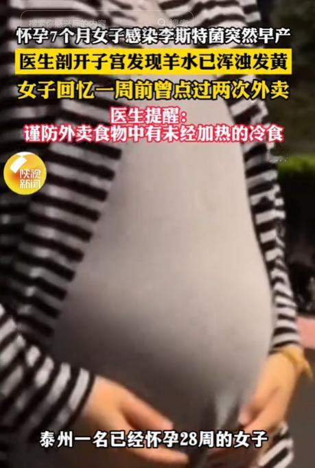 江苏泰州，28岁孕妈怀孕28周，一周内只点了两次外卖，竟半夜突然腹痛大出血！医生
