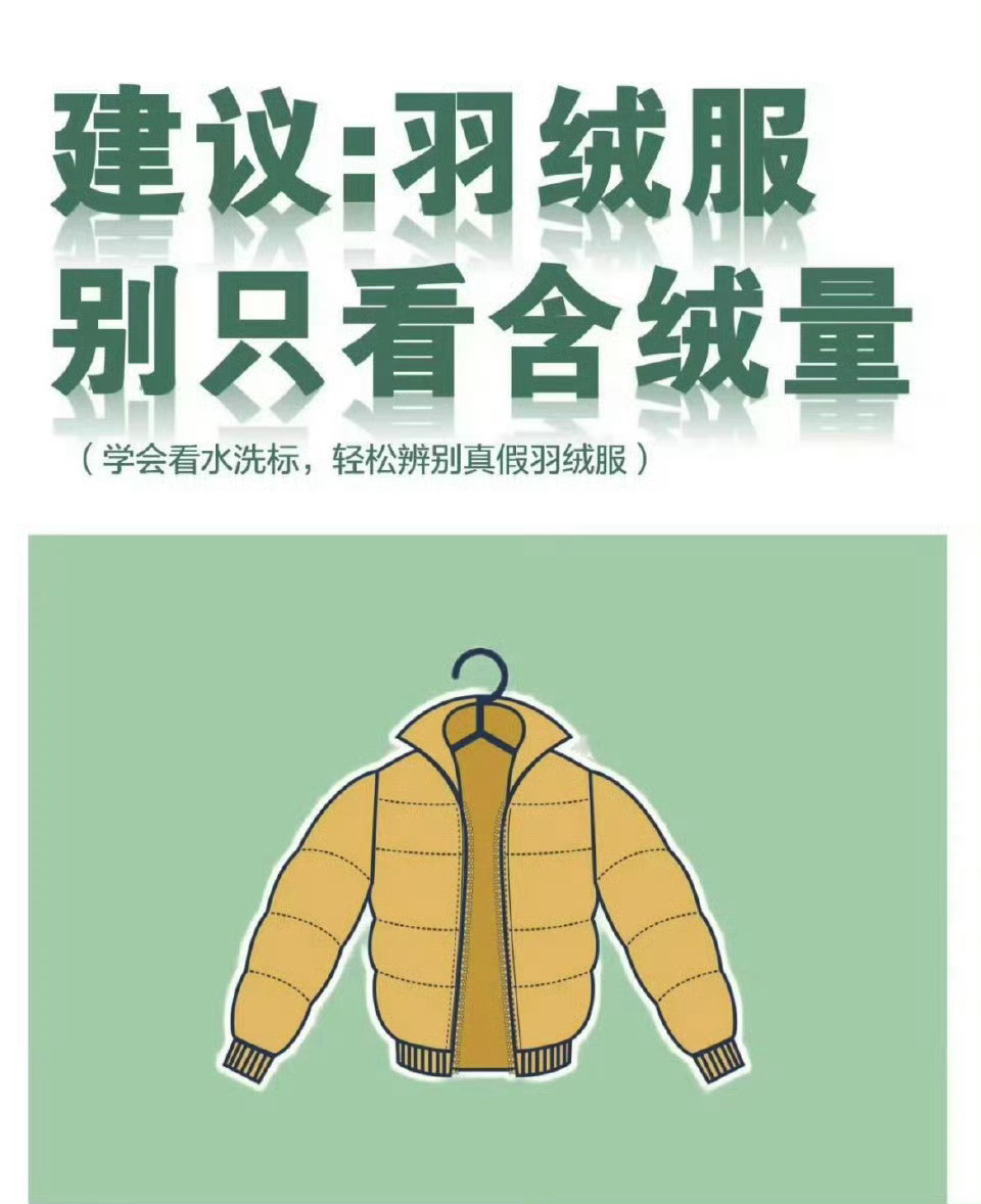 冬天还不知道羽绒服怎么挑的宝快进来看看！每到冬天都不知道该怎么筛选羽绒服好坏？需