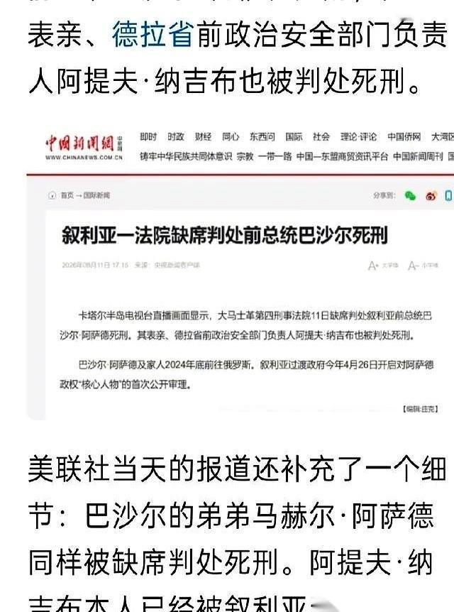大马士革的法庭重锤重重落下。2026年8月11日，一份缺席死刑判决书，隔着几千公