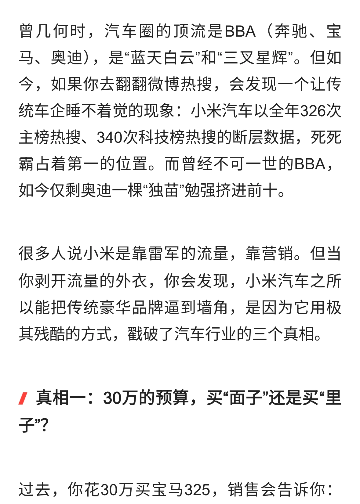 热搜榜被“屠榜”！小米汽车凭什么把BBA逼到墙角？3个真相太扎心