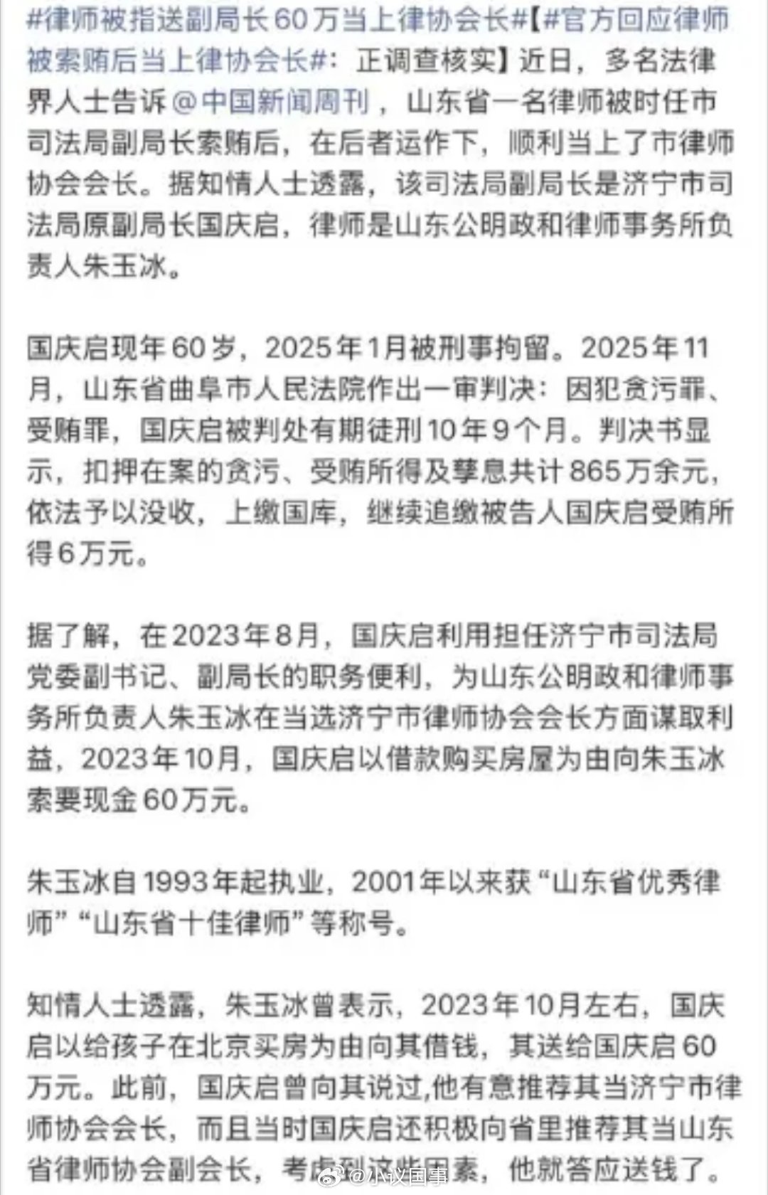 一地级市司法局副局长一年工资也就十几万，竟然能有钱给儿子在北京买房。着实有些匪夷