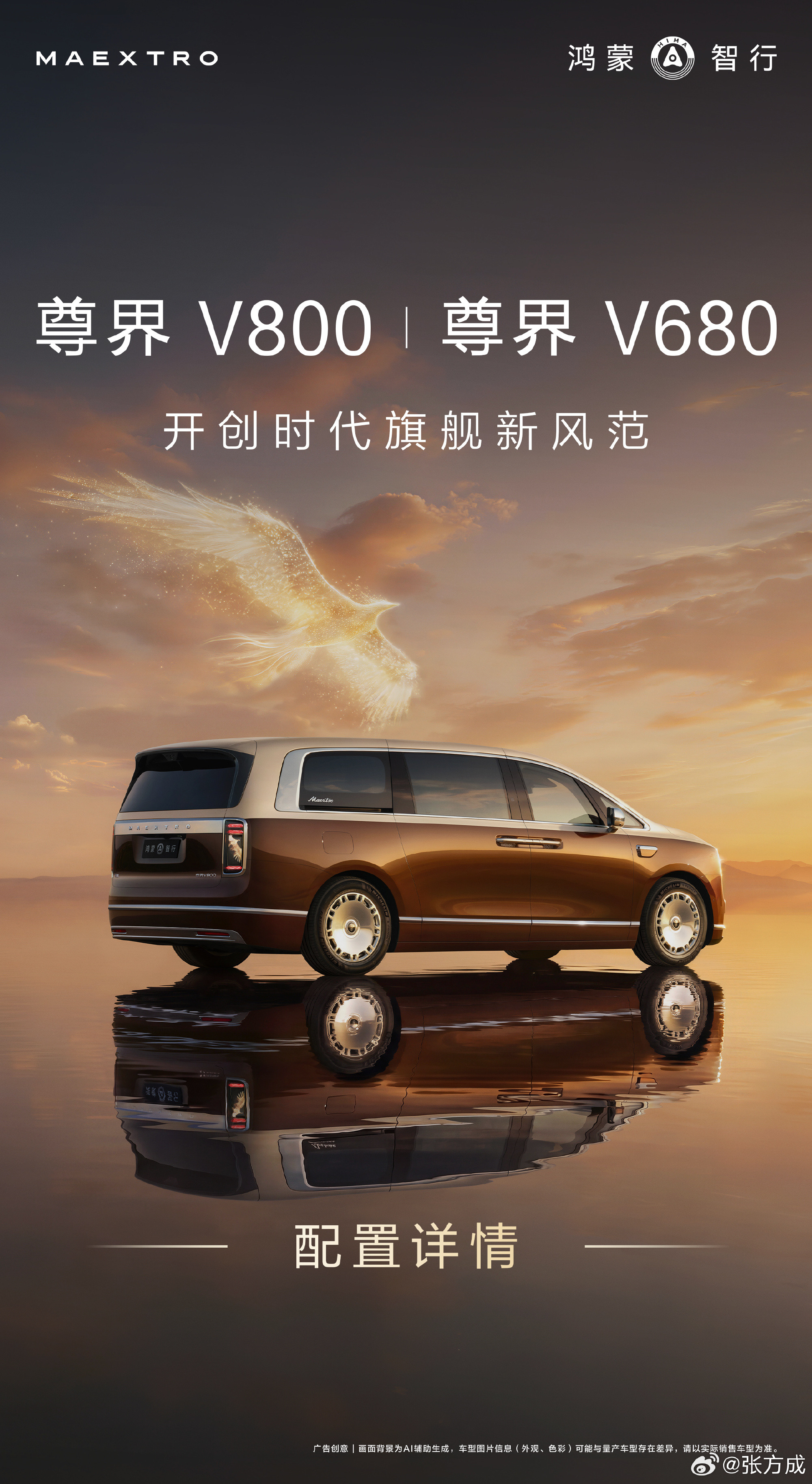 尊界V800和V680马上上市了今天配色也出来啦 选配也来了这个车没受...