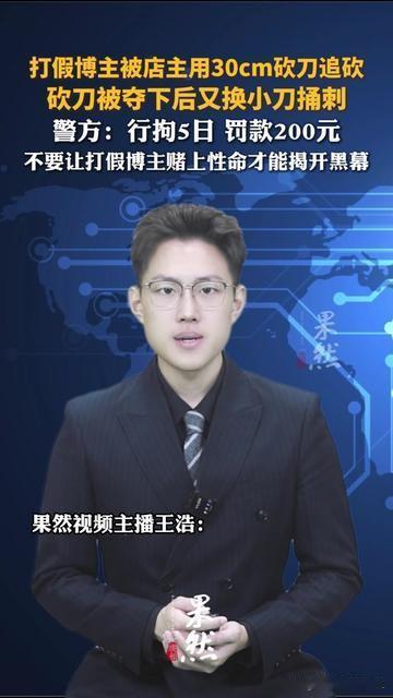 你敢信？现在打个假要赌命？昨天刷到条视频，我后背直发凉，打假博主