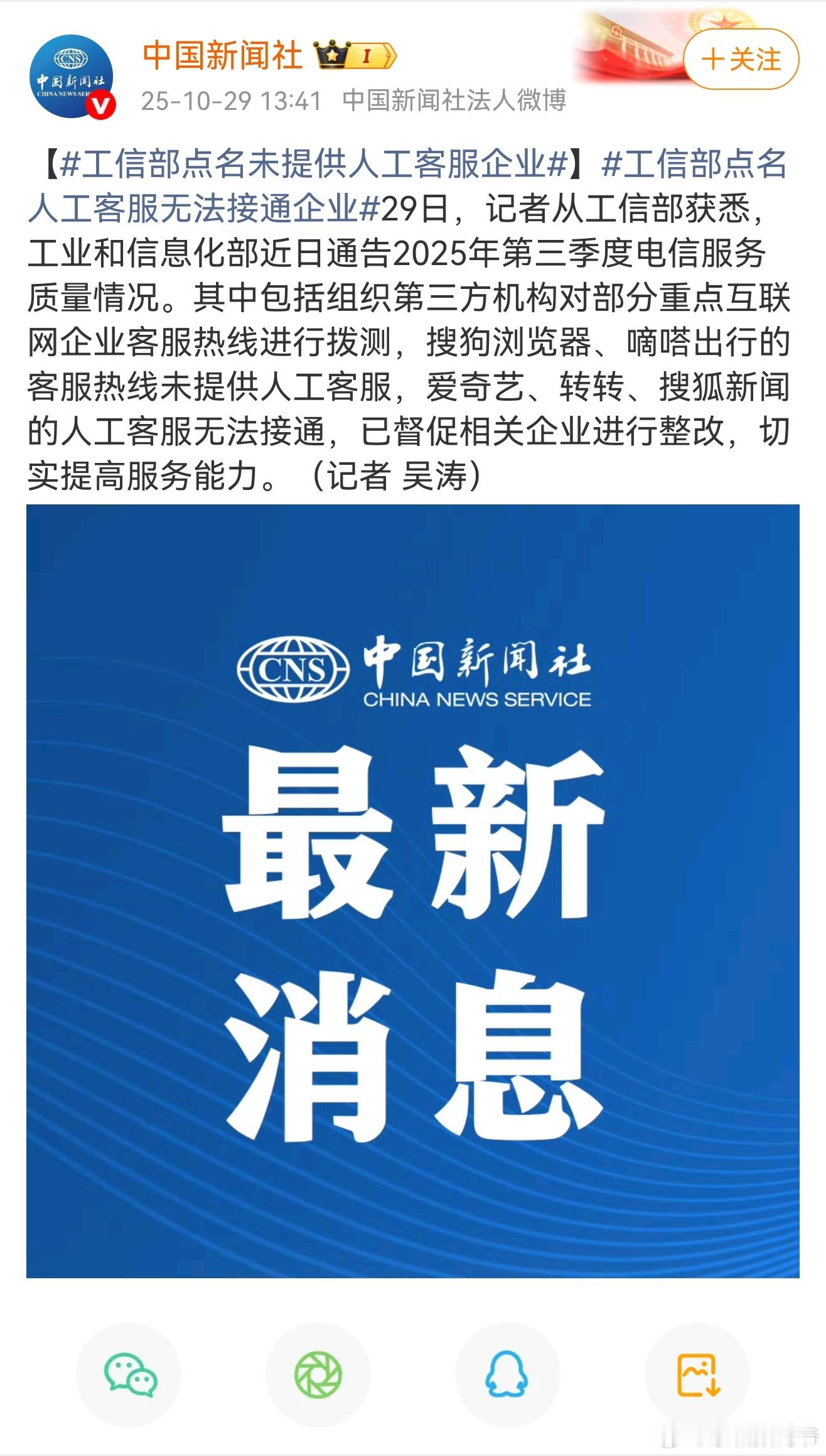工信部点名未提供人工客服企业就你们家那个人工智障，每次不骂几句都转不进人工！