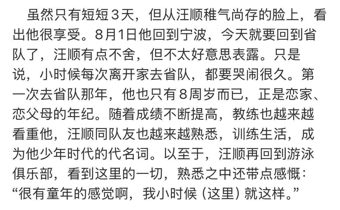 看着11年的汪顺说着以前呆过的俱乐部很有童年的感觉……划下去一看一张儿童脸hh（