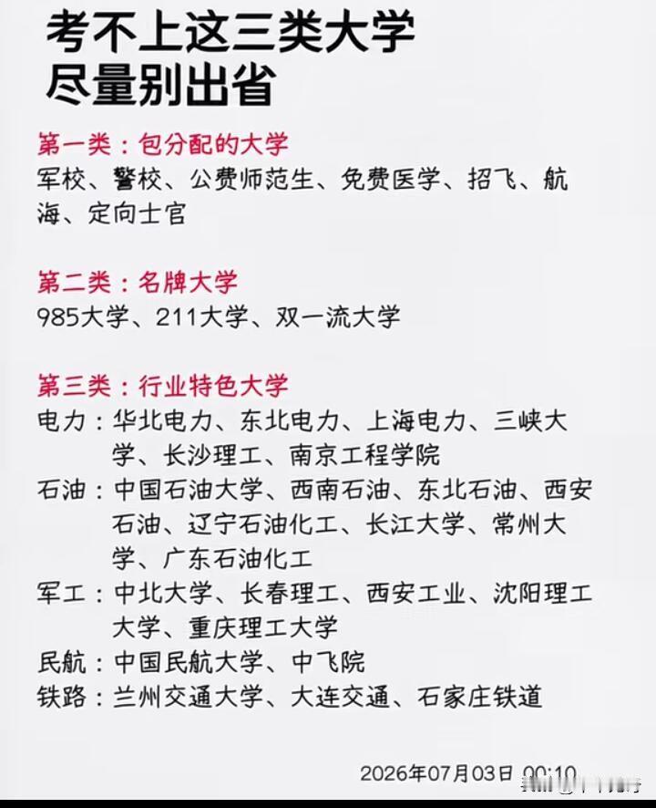 每年填志愿，好多学生和家长都一门心思想出省，觉得外面城市大、眼界宽。但现实很残酷