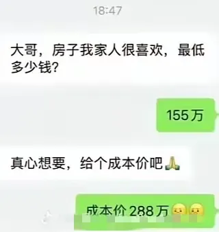 大哥含泪说出：成本价288w