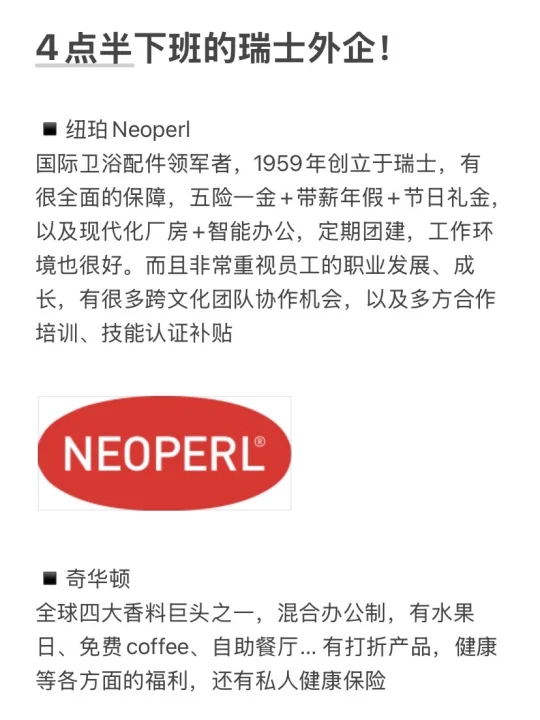 4点半下班的瑞士外企真的太香了