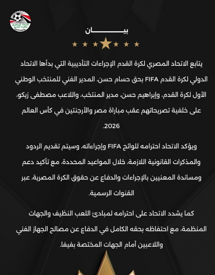 埃及足协: 正在跟进FIFA启动的关于埃及vs阿根廷赛后言论的调查