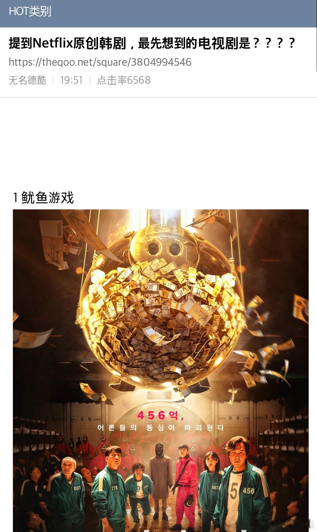 【热帖】提到网飞原创韩剧，最先想到的电视剧是？？？？1鱿鱼游戏2黑暗荣耀3.