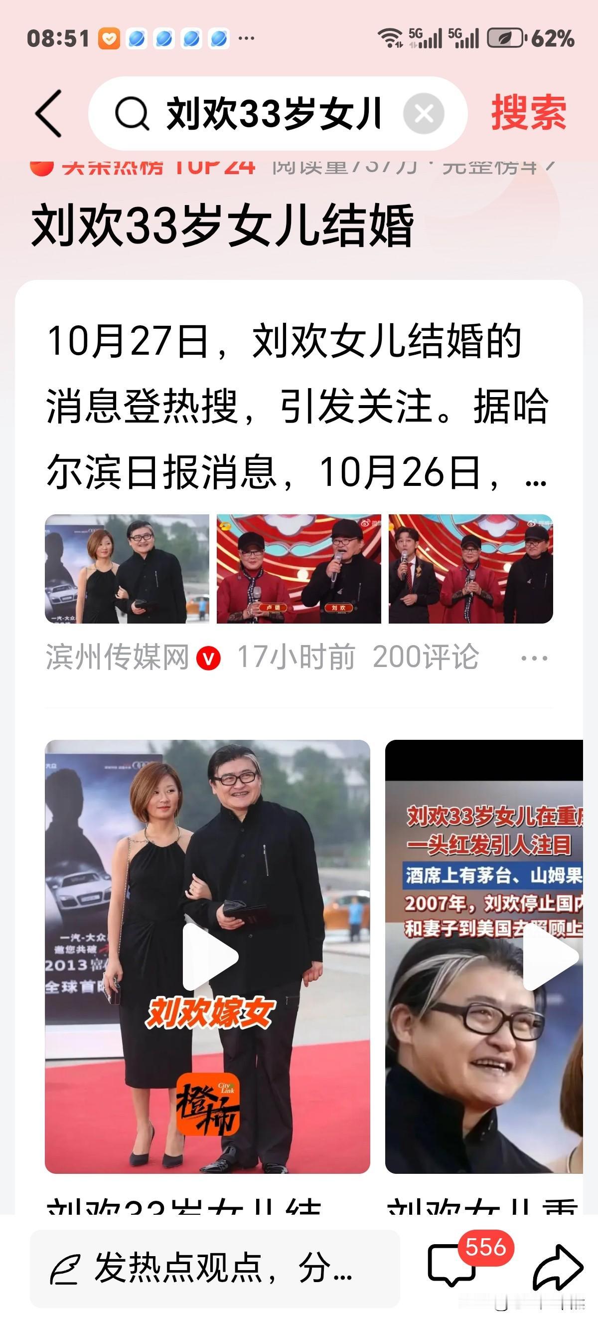 恭喜刘欢女儿大婚，33岁终于脱单，喜结连理。即便不上热搜，网民们也会默默祝福，新