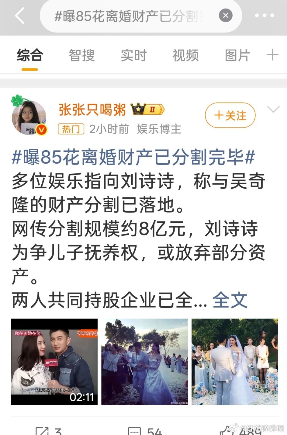 曝85花离婚财产已分割完毕两个热门，看你们谁厉害了