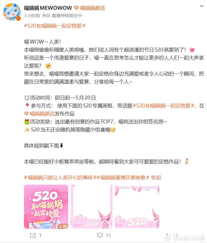 520和喵娲娲一起定格爱和一起锁定520，为爱定格💓参加喵的520专属定格活