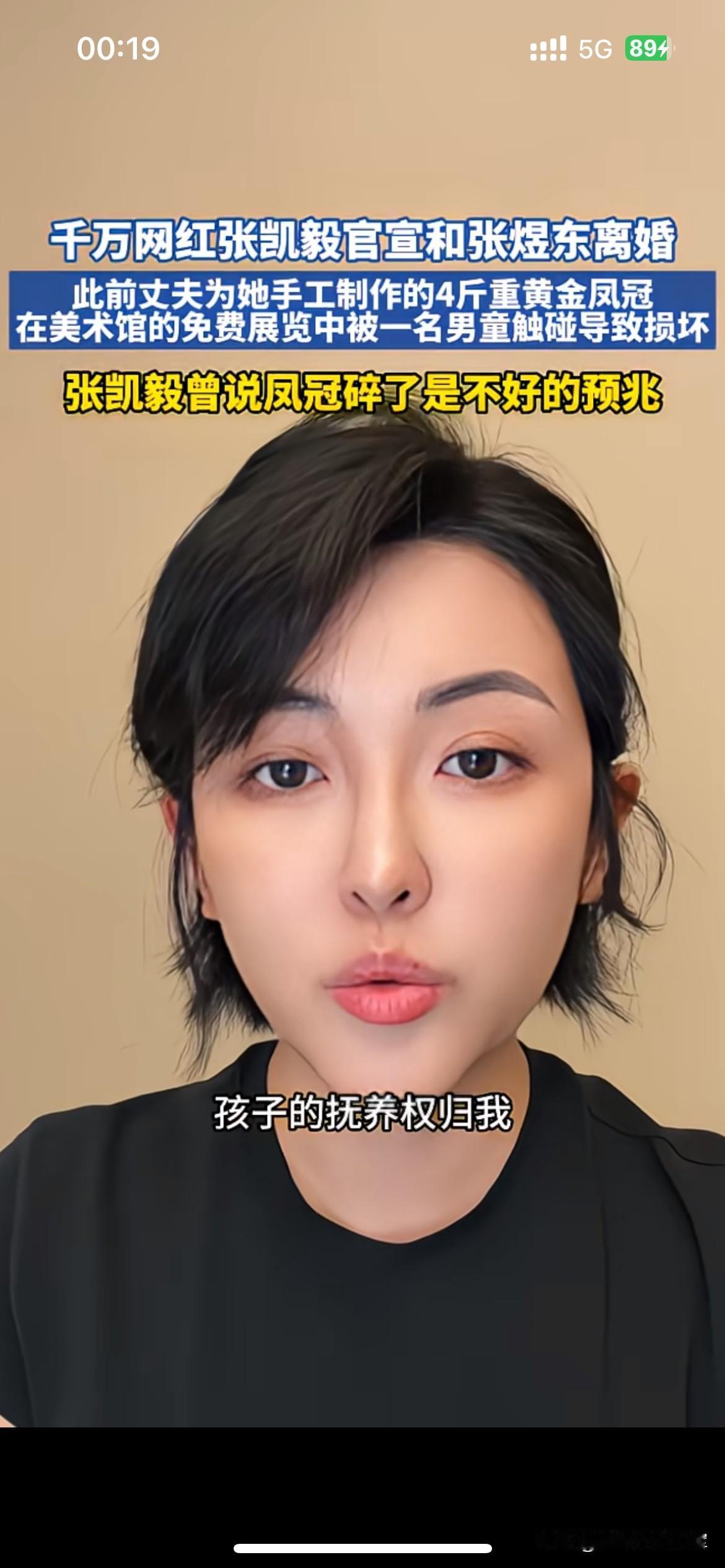 网红夫妻官宣离婚，此前黄金凤冠损坏一语成谶