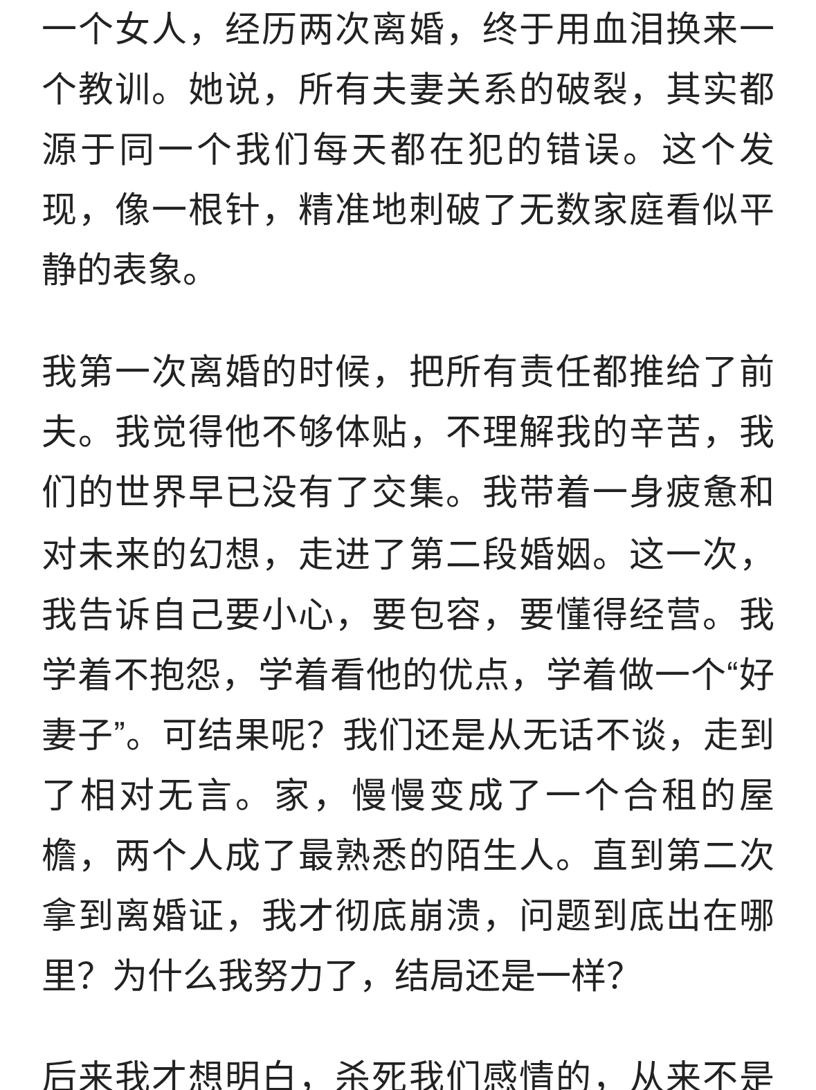 经历过两次离婚，我明白了：所有夫妻关系的破裂，都始于同一错误