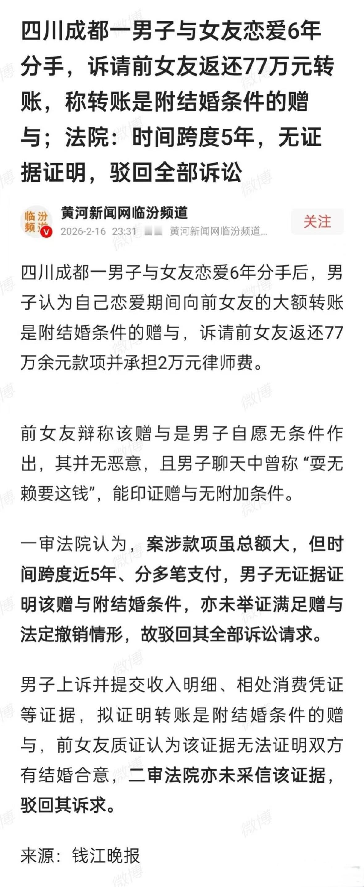 越来越觉得，彩礼高，是因为我国的底层男人太有钱了。看图中报道的这个男人，恋爱六