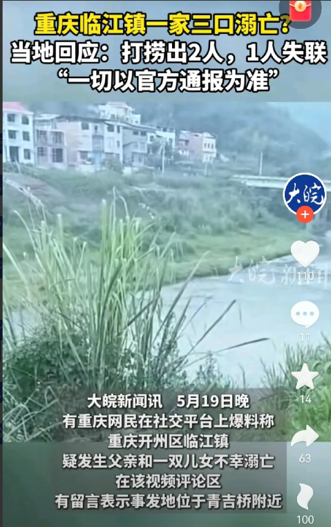 天塌了，灭顶之灾！重庆一家三口，爸爸、儿子、女儿溺亡，当地村民透露说他家经