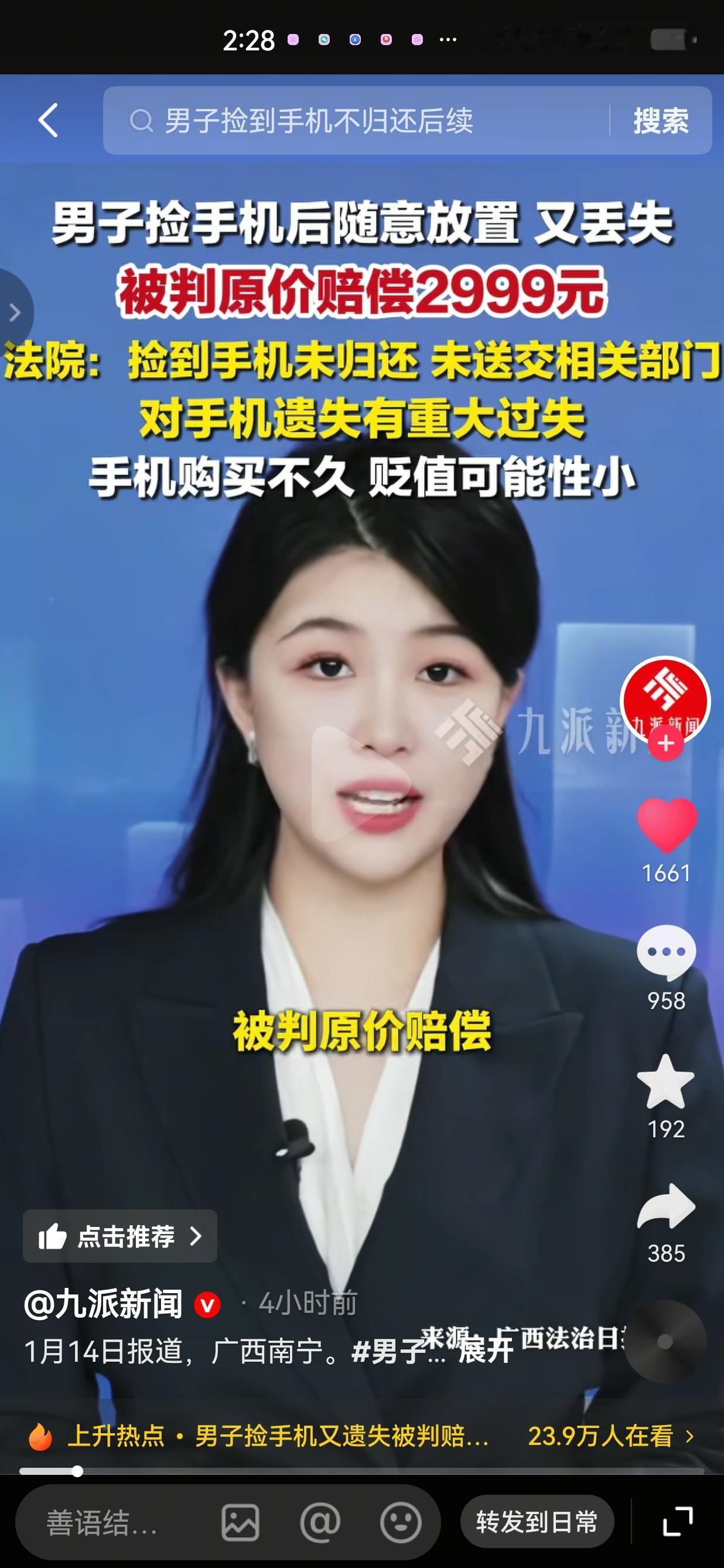 拾到别人的东西，一定要归还，别不当回事了，这就是血淋淋的教训！男子捡到手机后随意