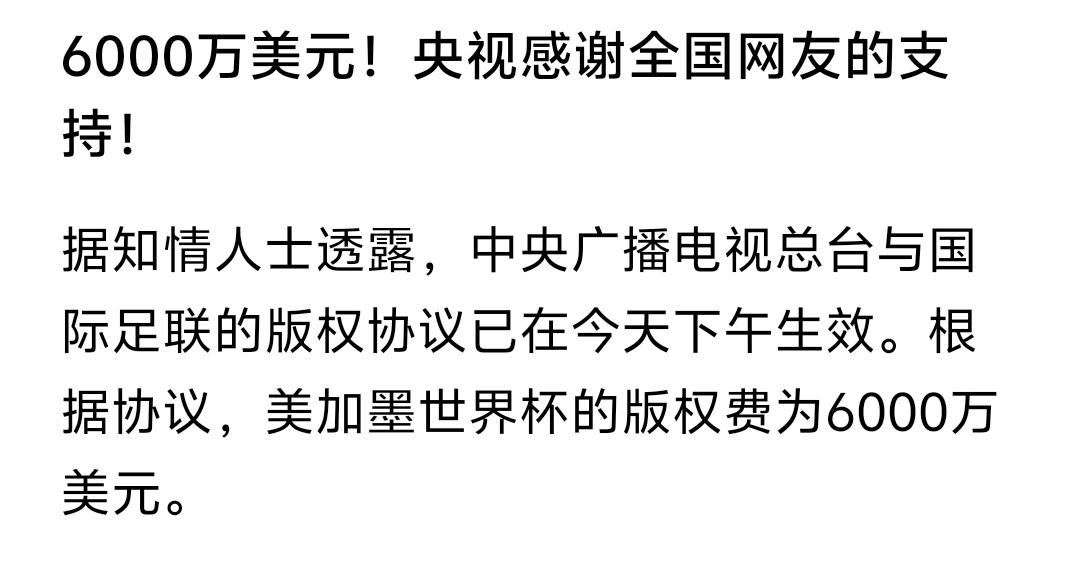 有媒体报道2026年世界杯转播权是6000万美元，但是王涛却表示是2届到3届打包