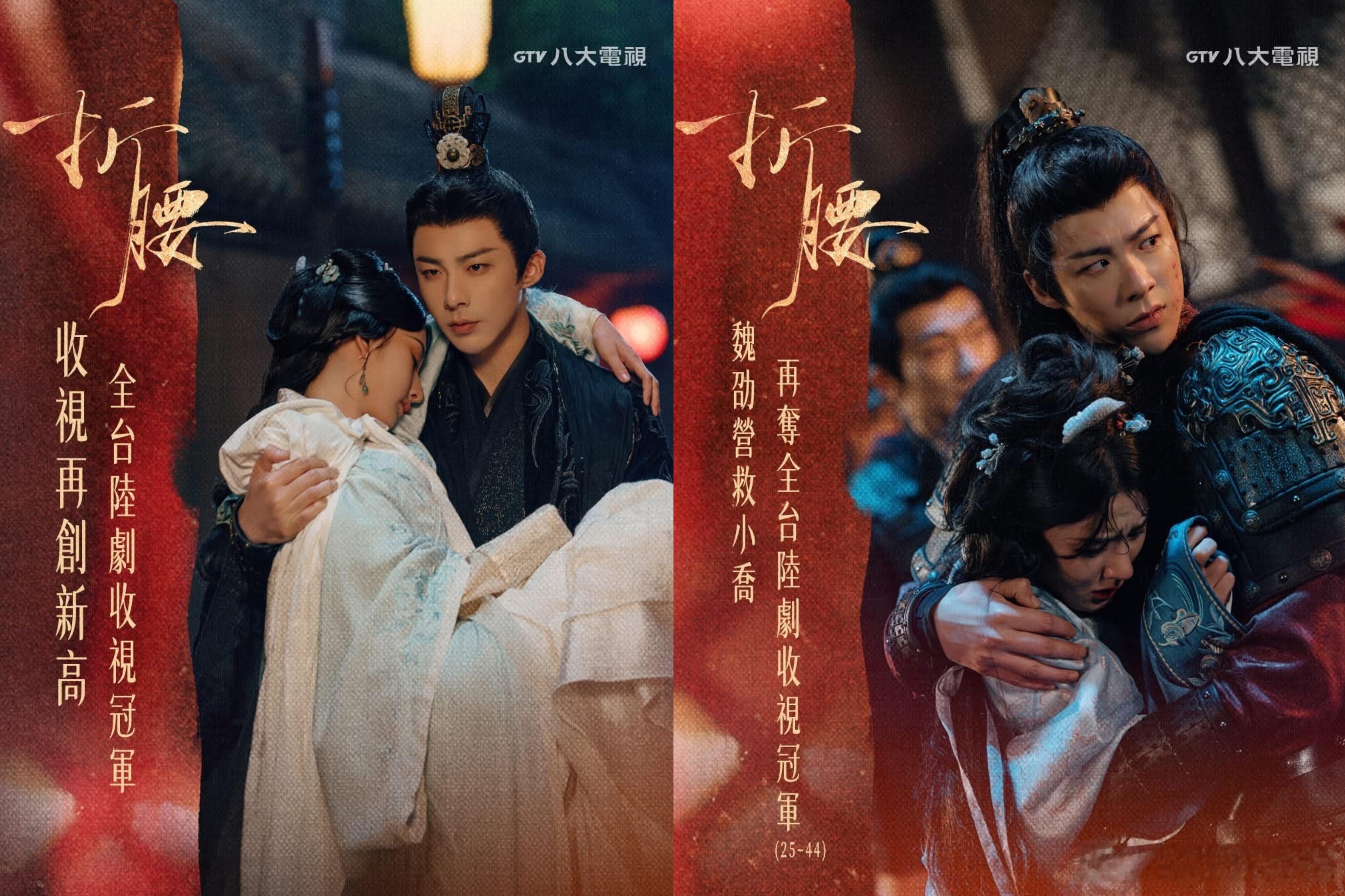 刘宇宁《折腰》收視再創新高，继续蝉联全台陆剧收视冠军，甚至都要举办线下活动。