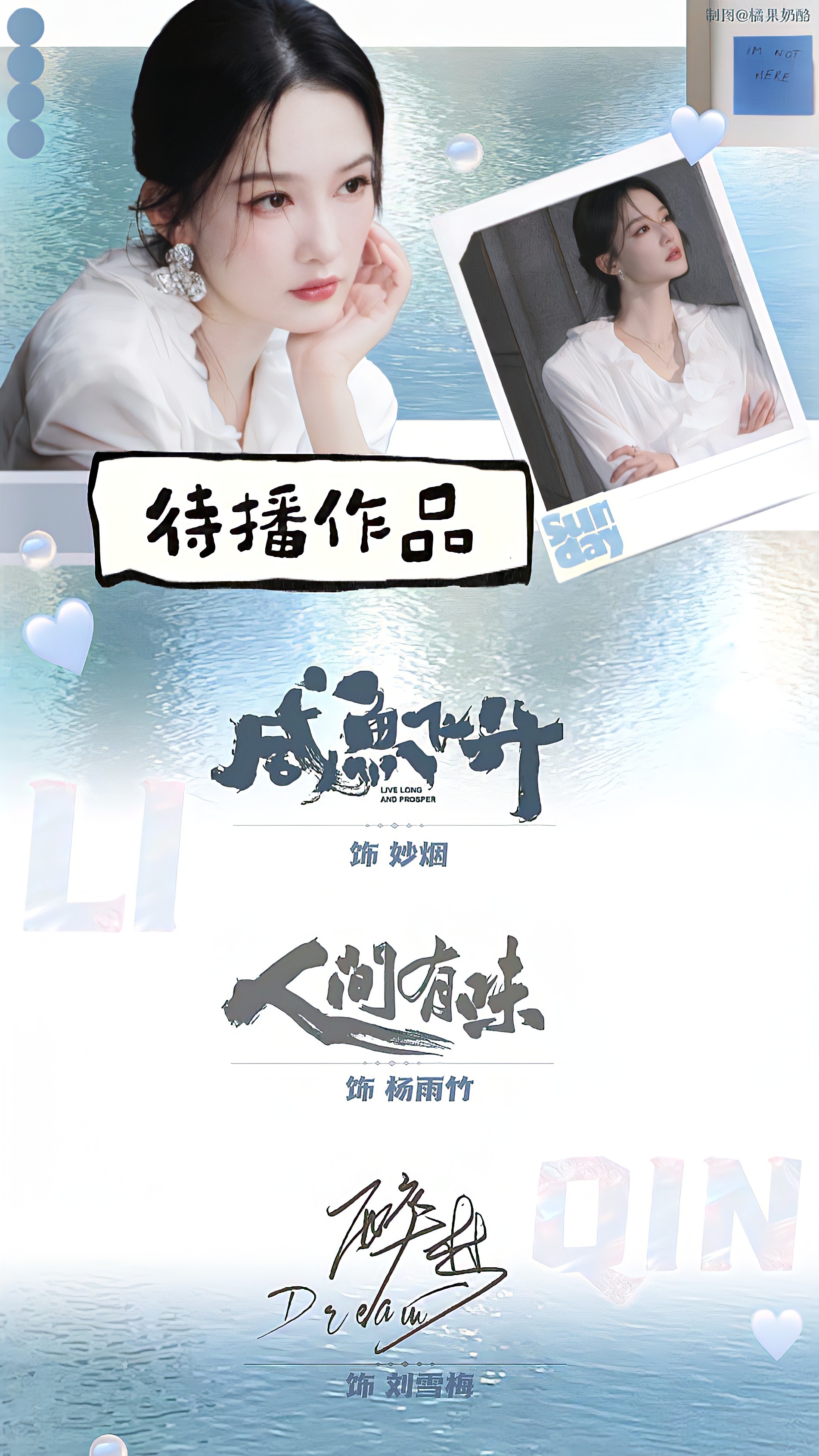 ◎李沁｜待播剧图｜20261004李沁妙烟lq李沁杨雨竹​​​
